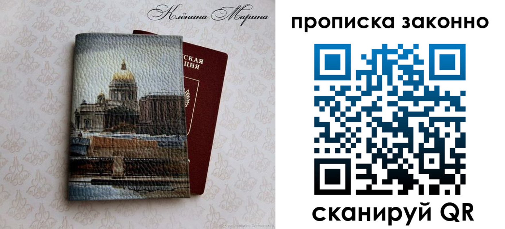 прописка в Бакале