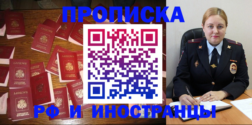 временная регистрация собственник в Бакале