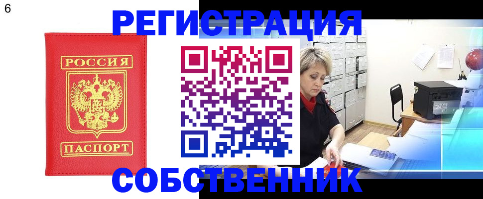 временная регистрация поиск в Бакале
